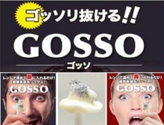 鼻毛ごっそり抜けるgossoブラジリアンワックス鼻毛脱毛セット通販はこちら